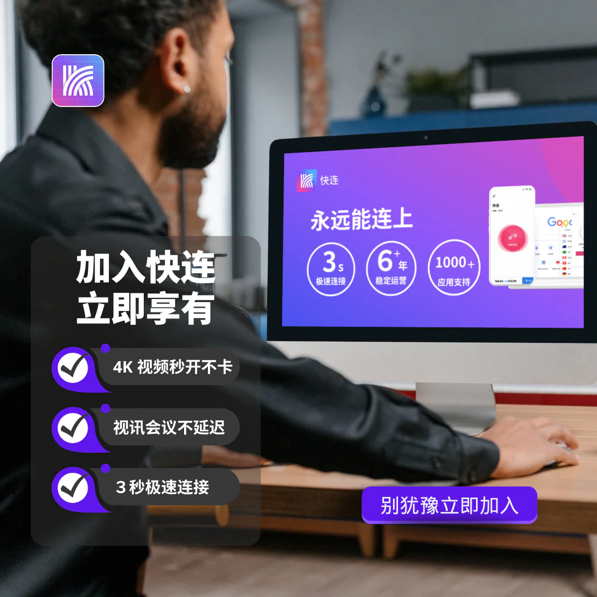 快连VPN支持Windows、Mac、iOS、Android多平台使用